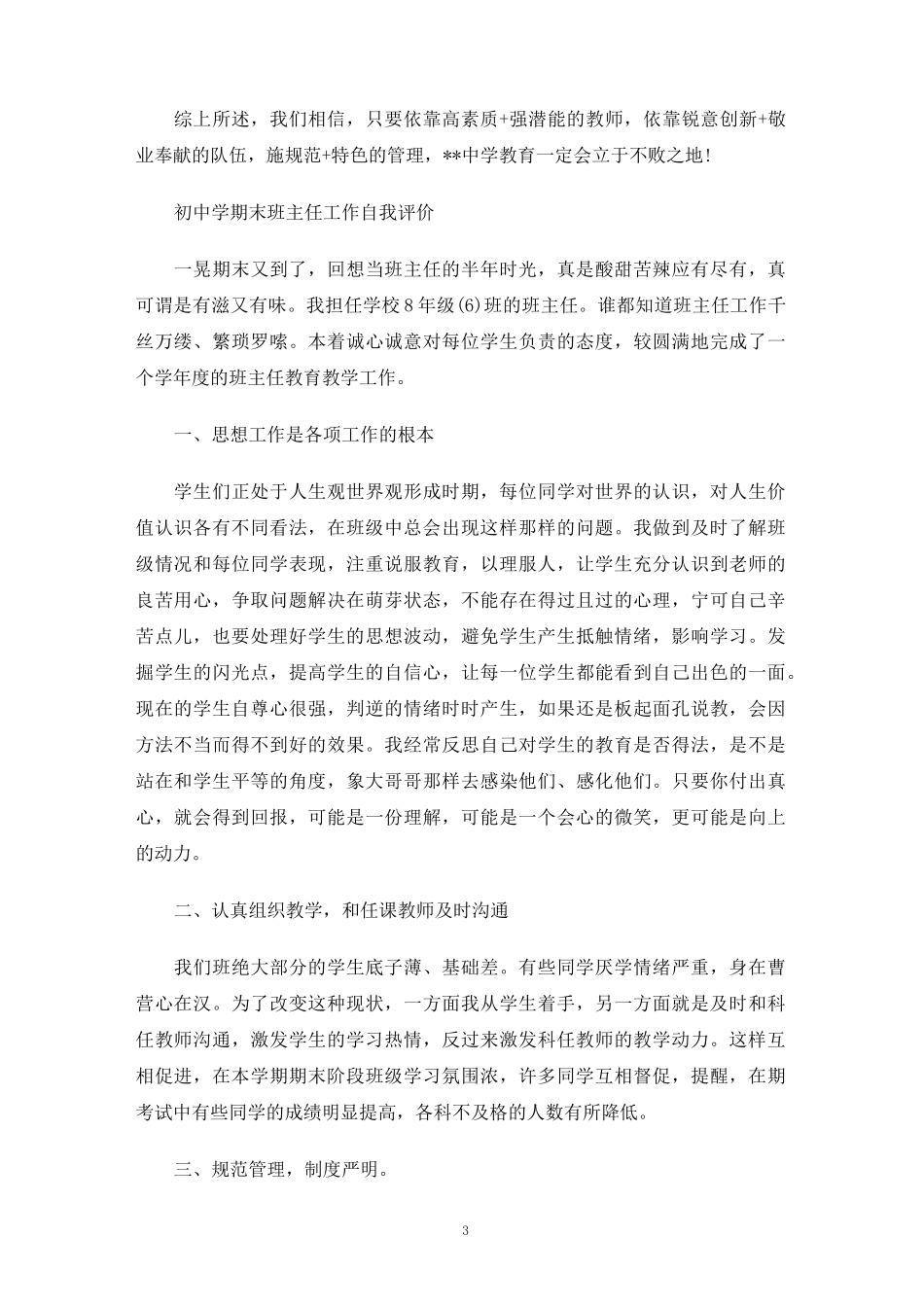 初中学期末班主任工作自我评价_第3页
