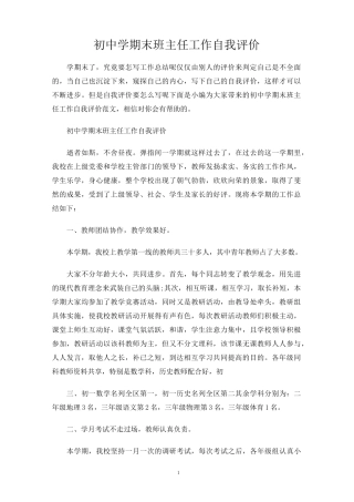 初中学期末班主任工作自我评价