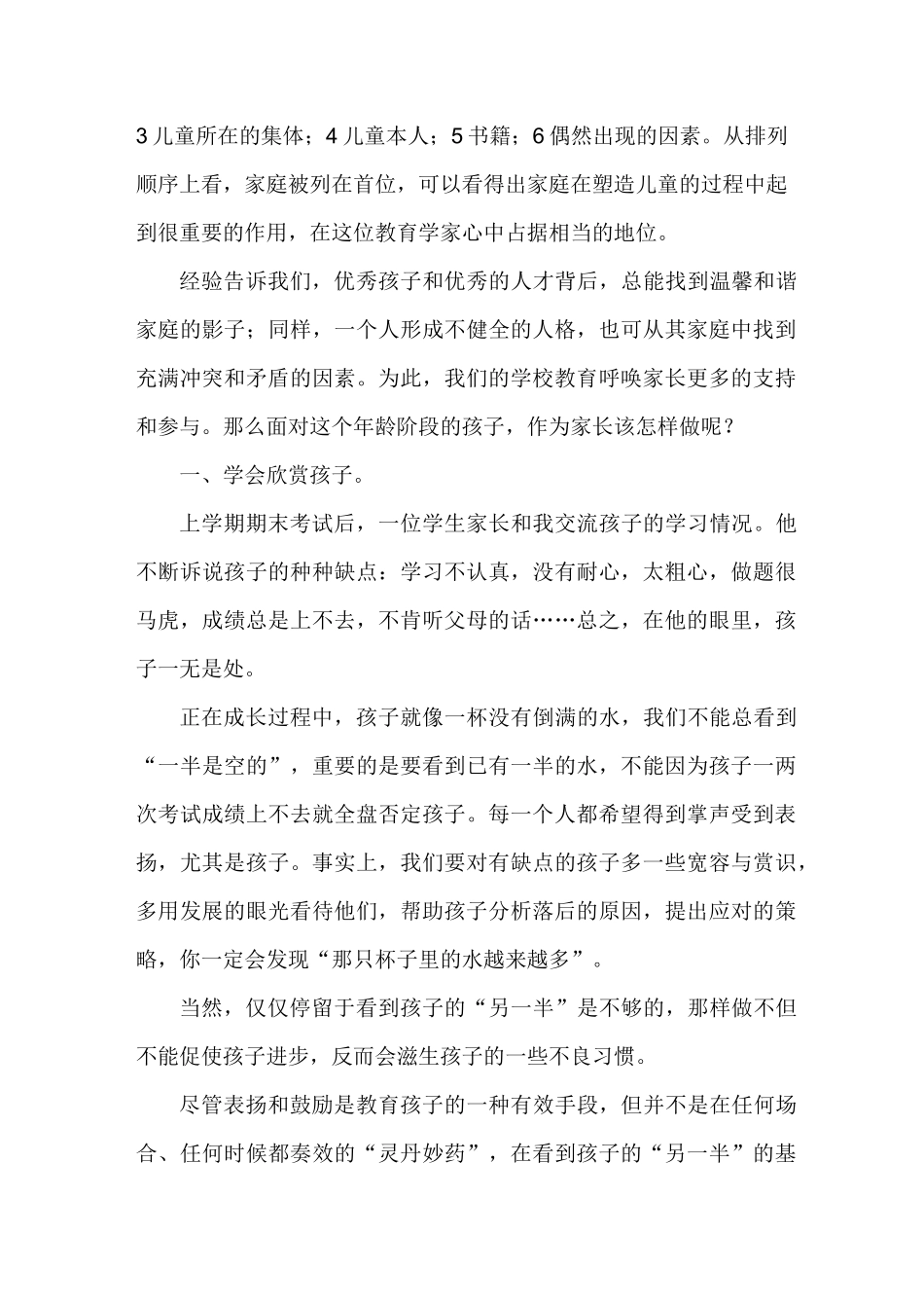 小学家长会教师发言稿(共七篇)_第2页