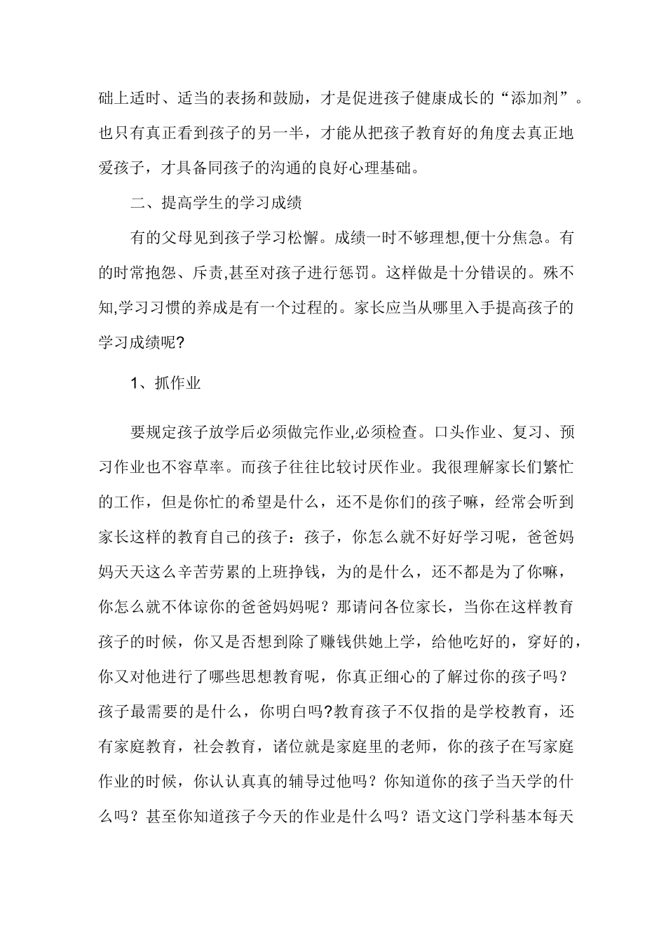小学家长会教师发言稿(共七篇)_第3页