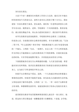 小学家长会教师发言稿(共七篇)
