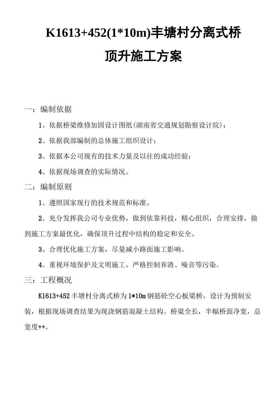 桥梁顶升方案_第2页