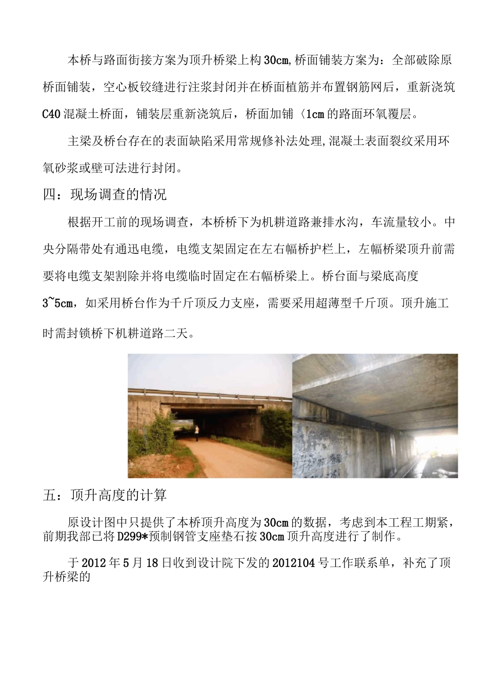 桥梁顶升方案_第3页