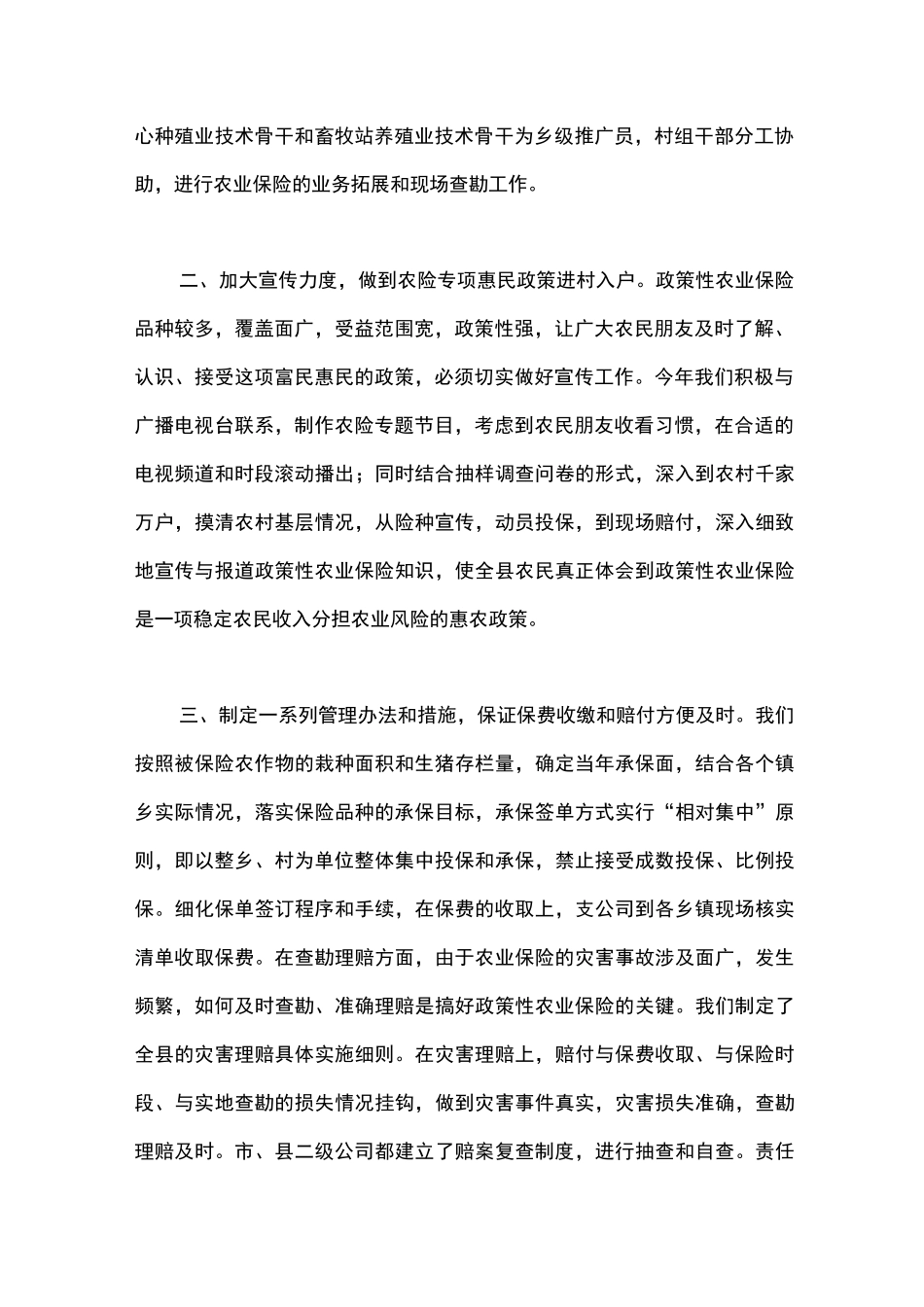 农业保险工作总结_第2页