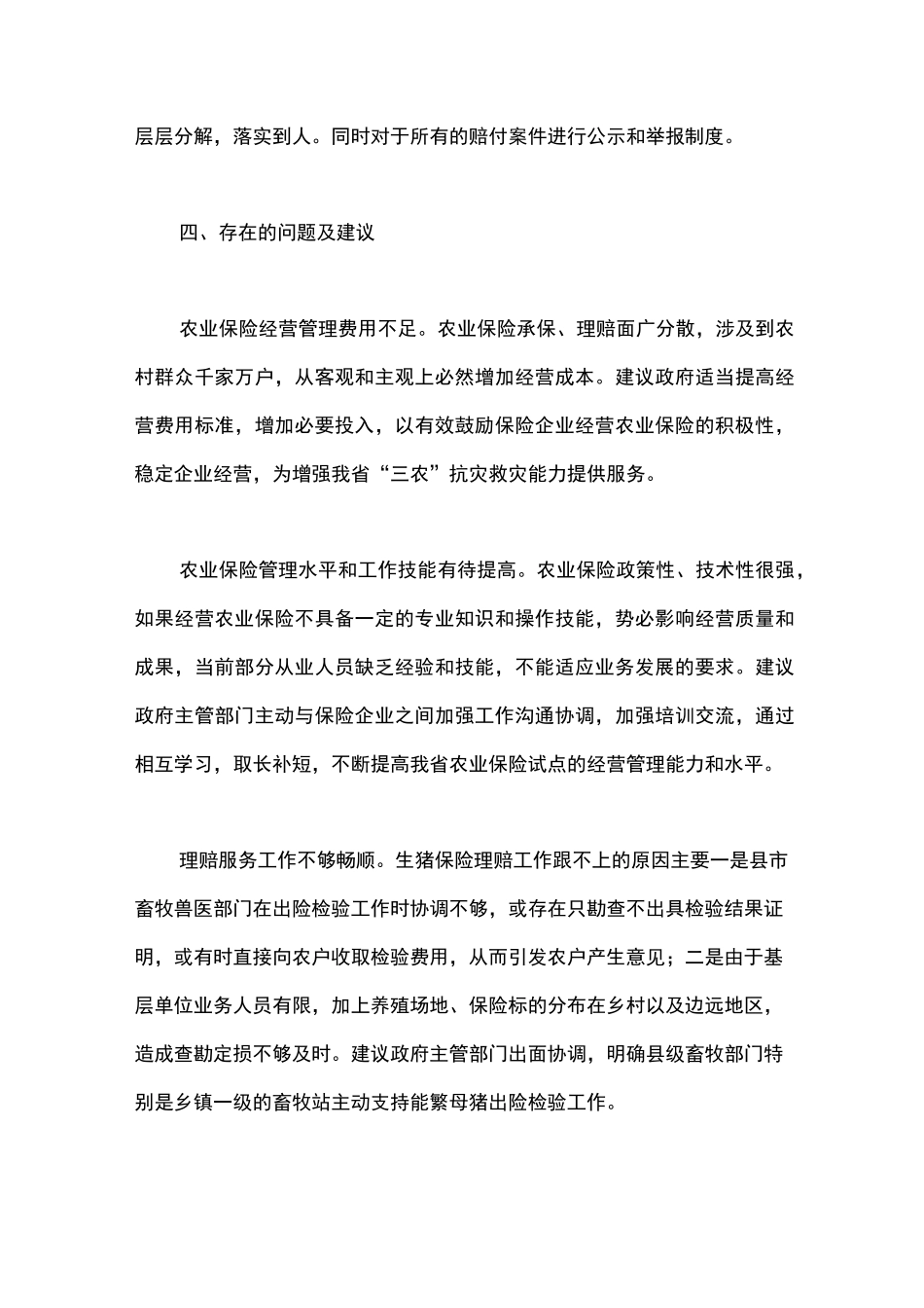 农业保险工作总结_第3页