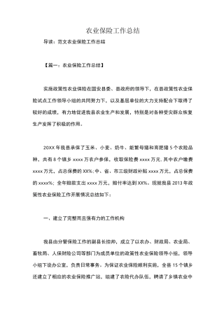 农业保险工作总结