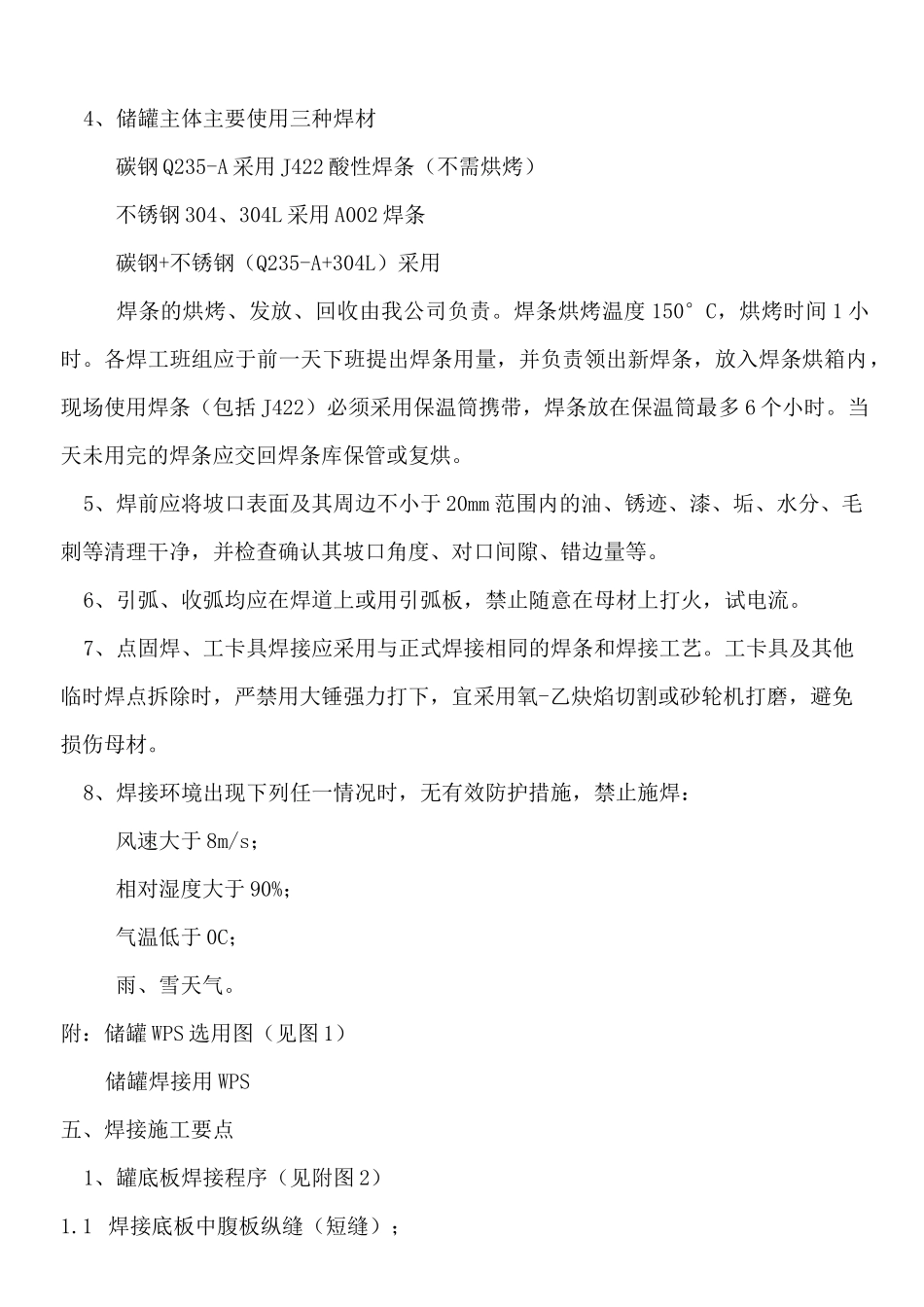 储罐焊接工艺方案_第2页