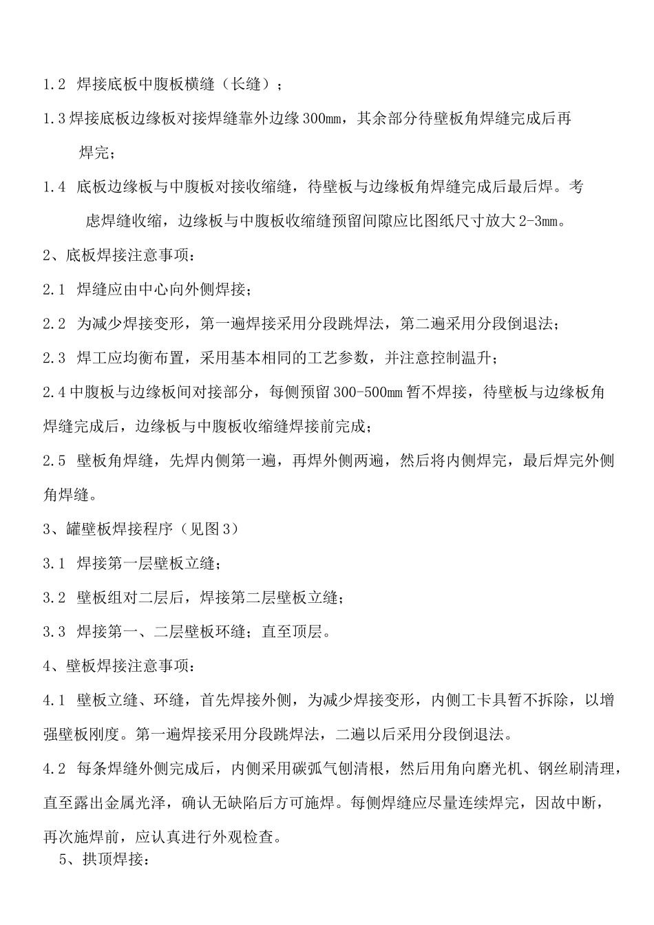 储罐焊接工艺方案_第3页