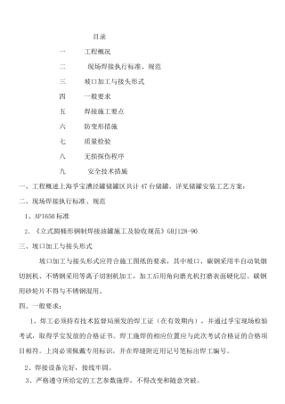 储罐焊接工艺方案