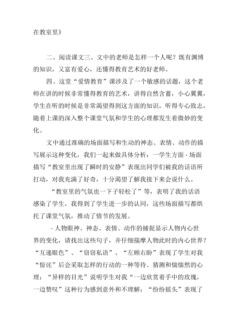 情人节的玫瑰绽开在教室里教案_第2页