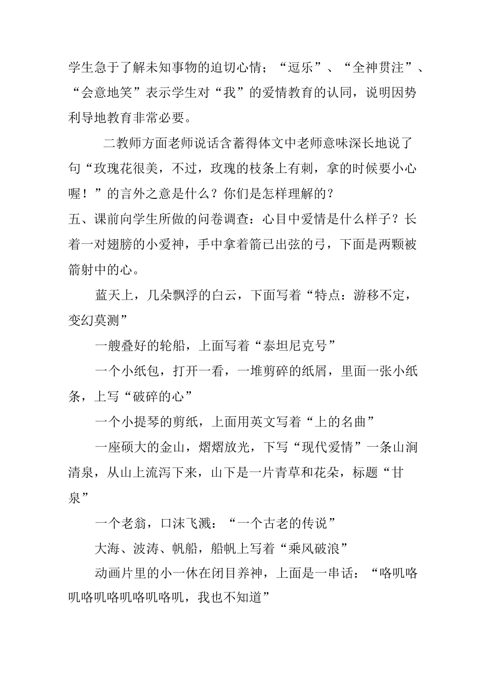 情人节的玫瑰绽开在教室里教案_第3页