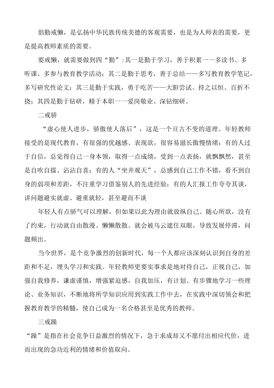 年轻教师培训材料_第2页