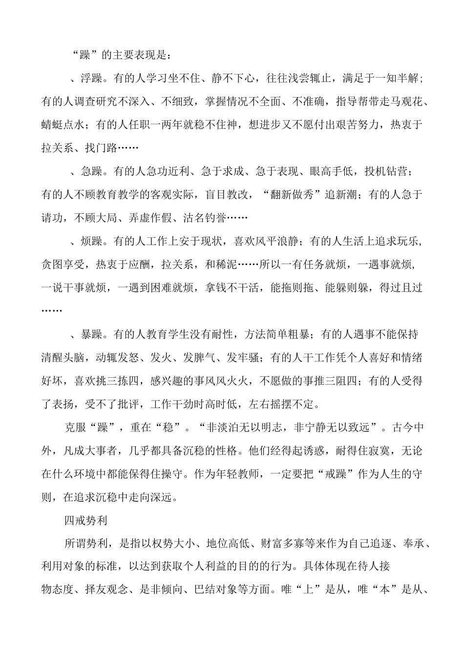 年轻教师培训材料_第3页