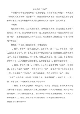 年轻教师培训材料