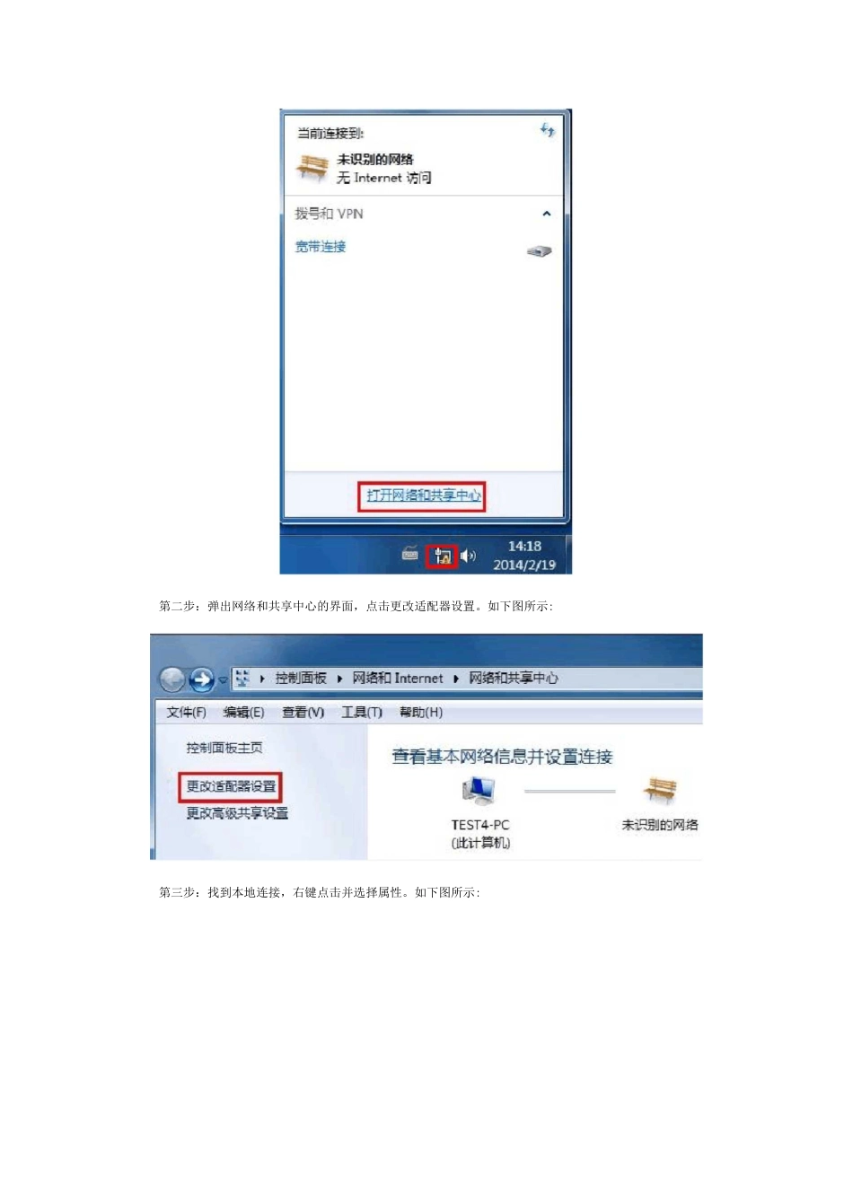 IP地址设置步骤_第2页