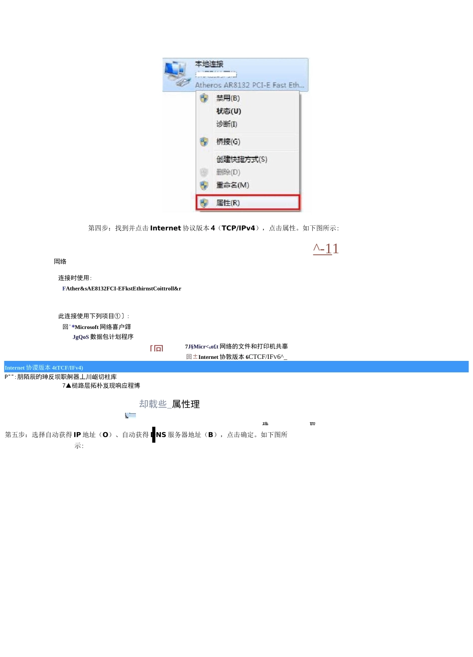 IP地址设置步骤_第3页