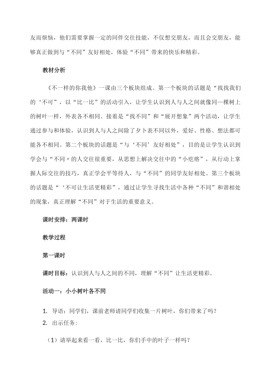 最新人教部编版三年级下册道德与法治《不一样的你我他》精品教案_第2页