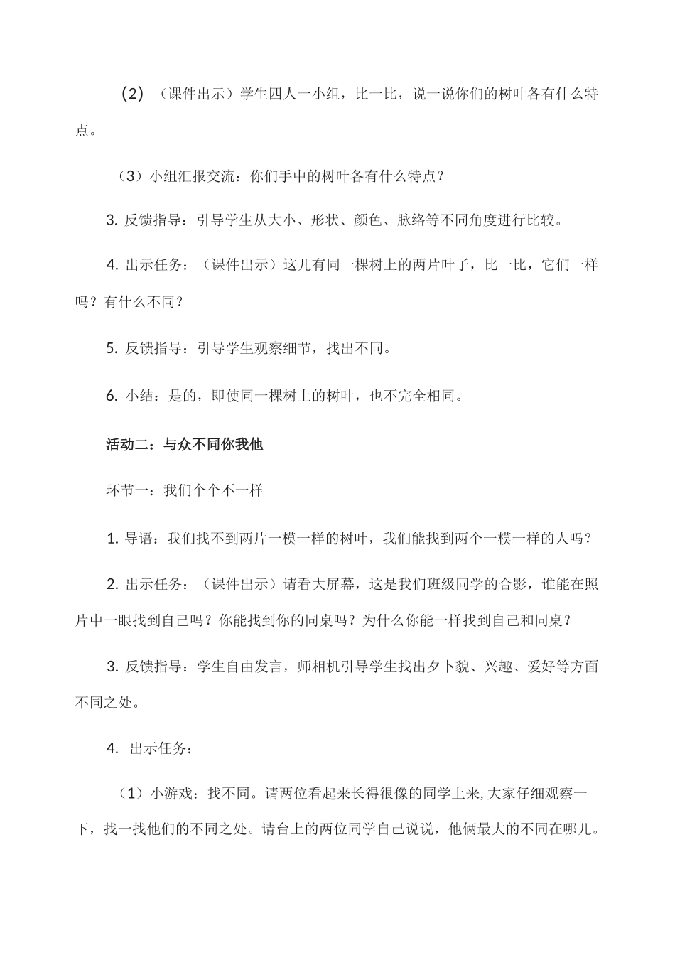 最新人教部编版三年级下册道德与法治《不一样的你我他》精品教案_第3页