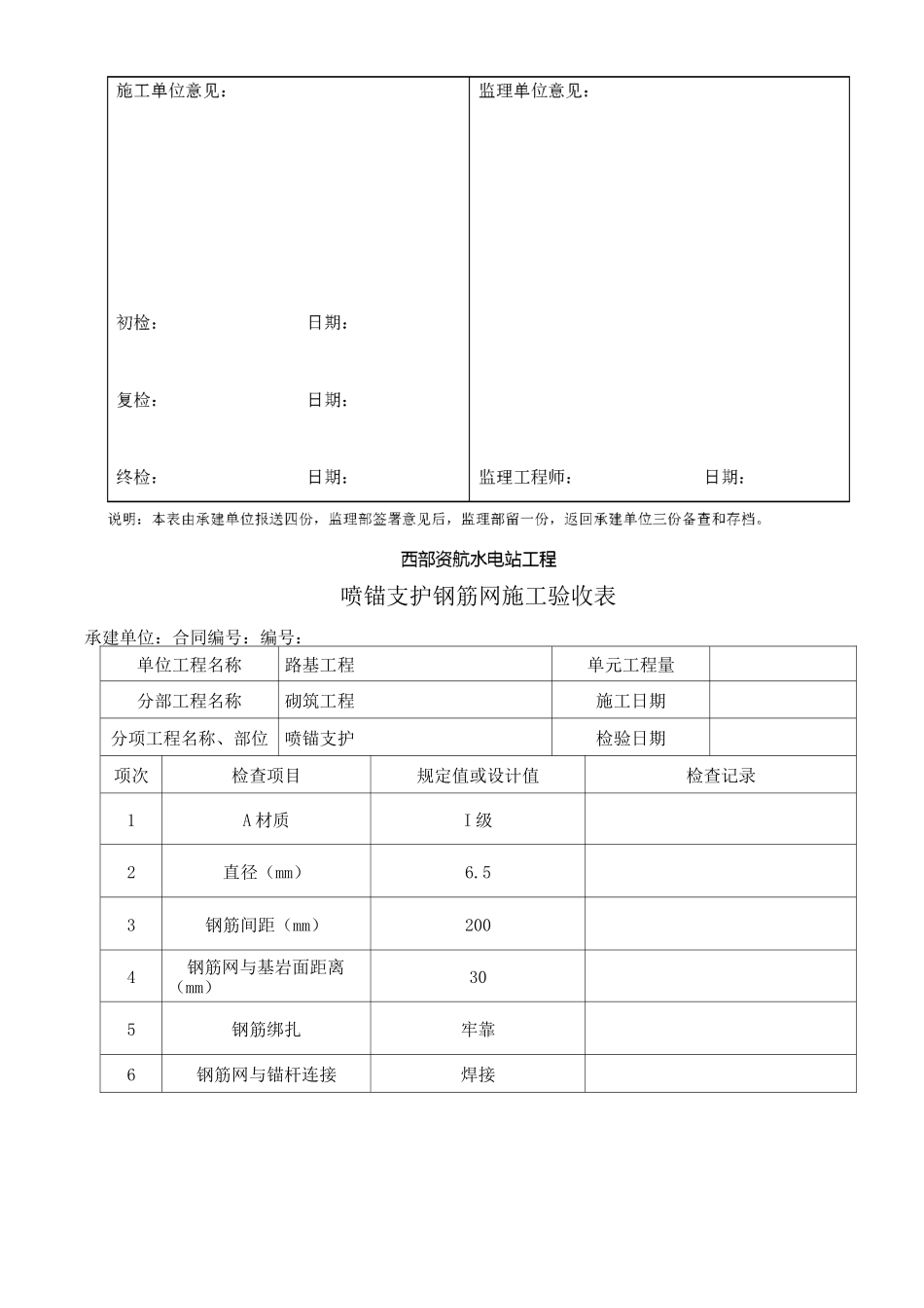 边坡(喷锚)验收资料_第2页