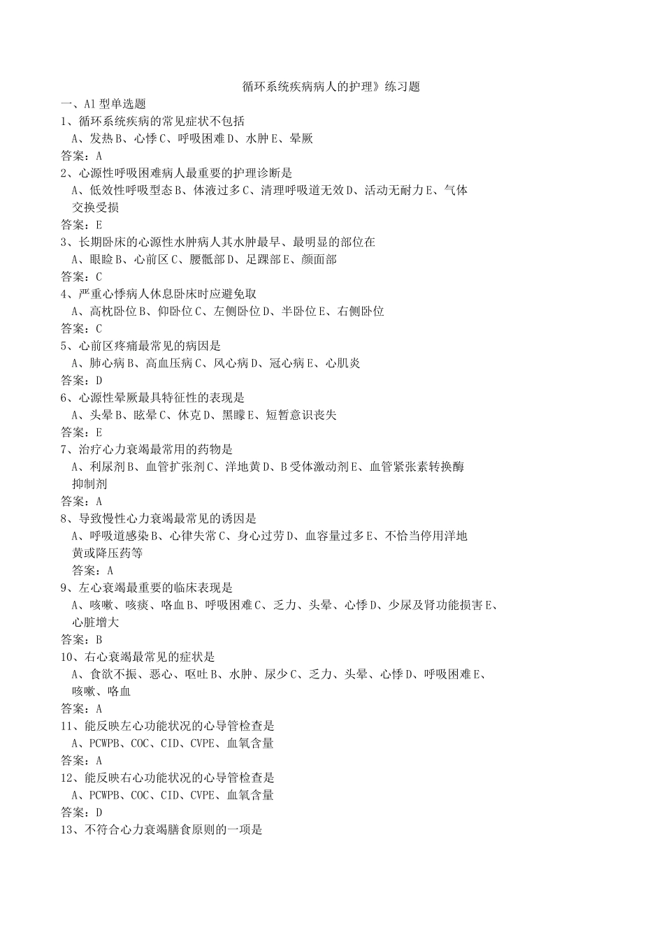 循环系统练习题(含答案)_第1页