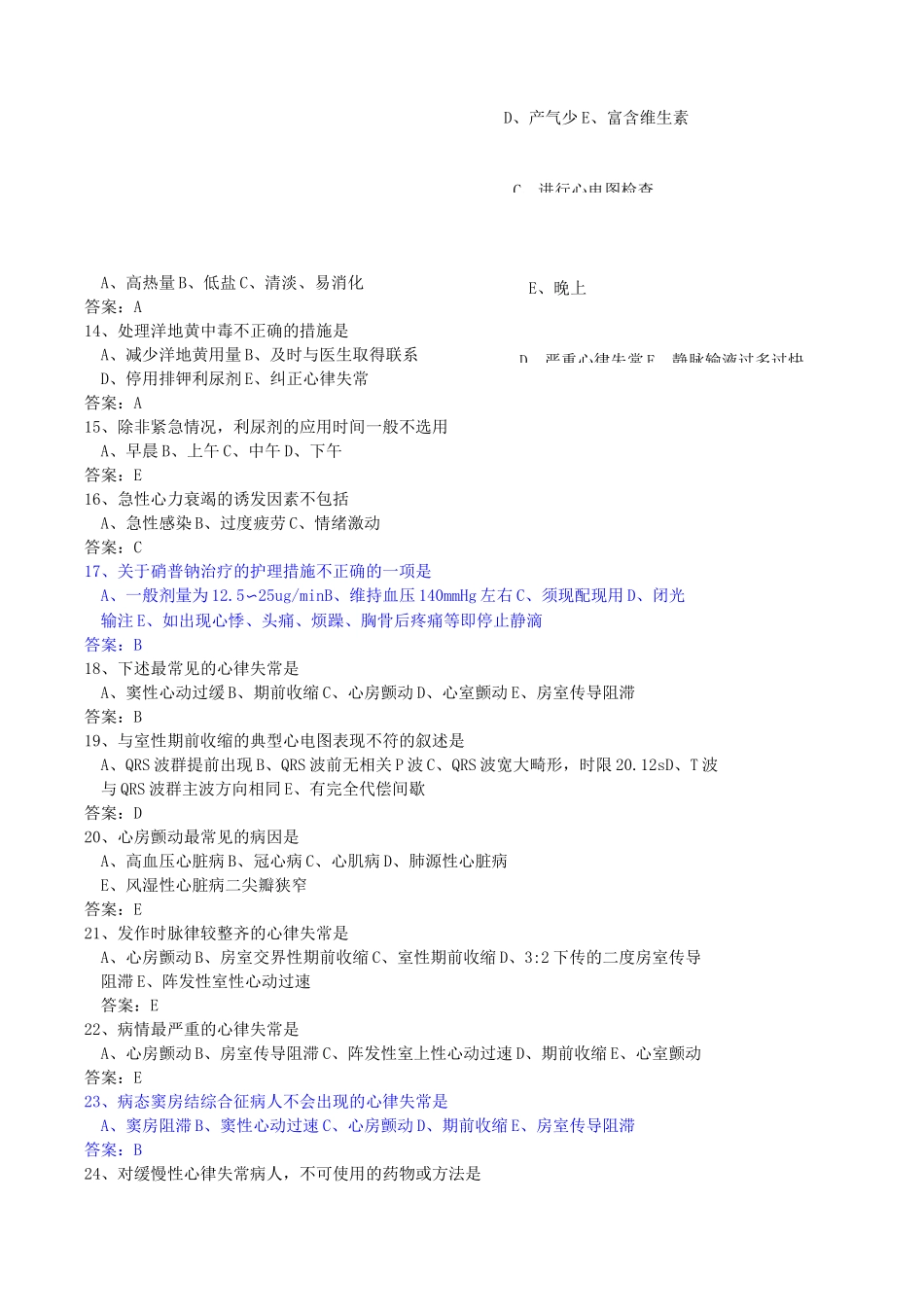 循环系统练习题(含答案)_第2页