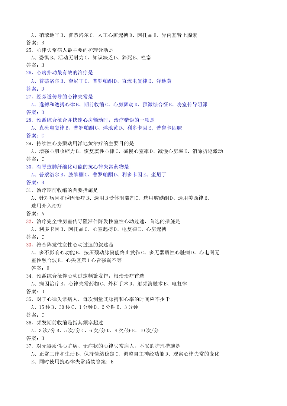 循环系统练习题(含答案)_第3页