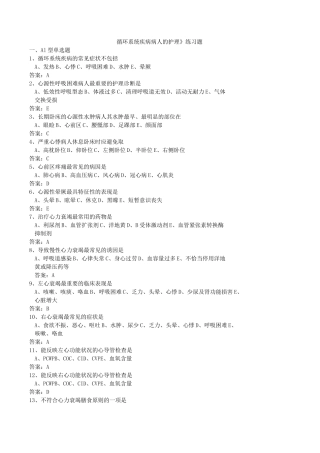 循环系统练习题(含答案)