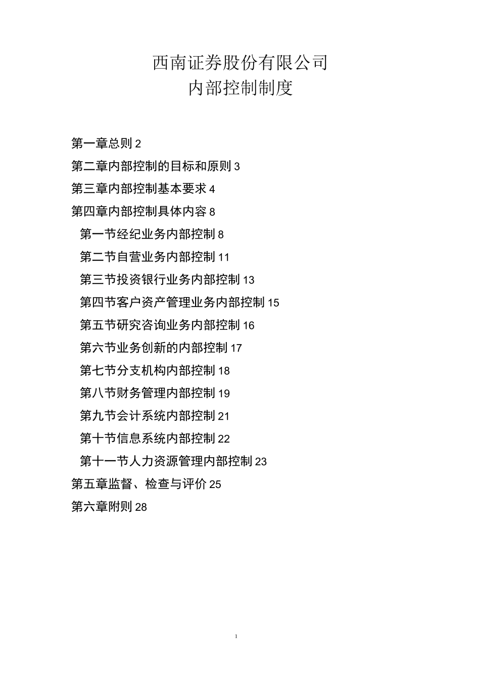 内部控制制度._第1页