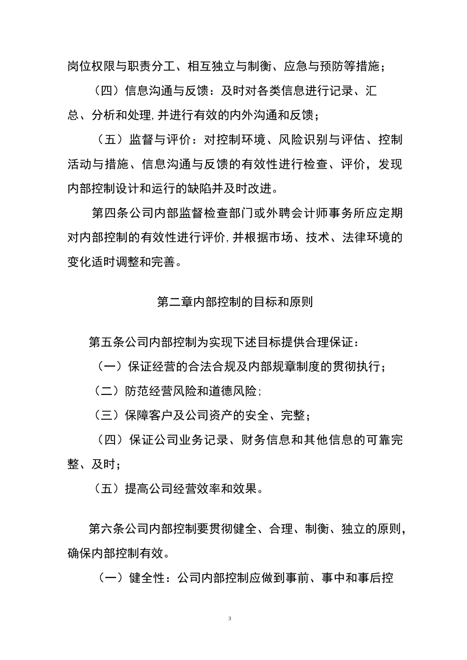 内部控制制度._第3页