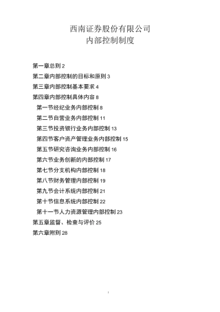 内部控制制度.