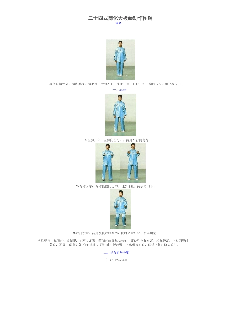 最全24式简化太极拳动作图解资料讲解_第2页