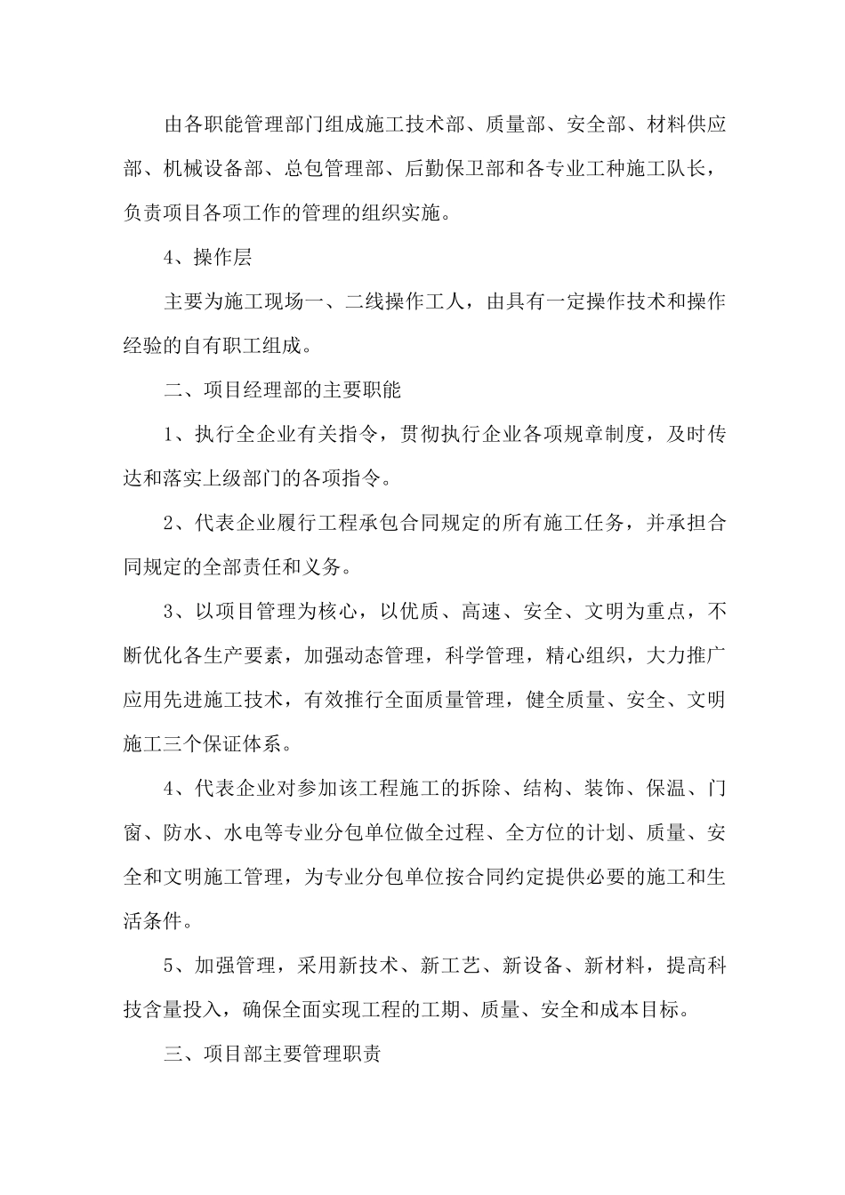 施工管理组织机构划分_第2页