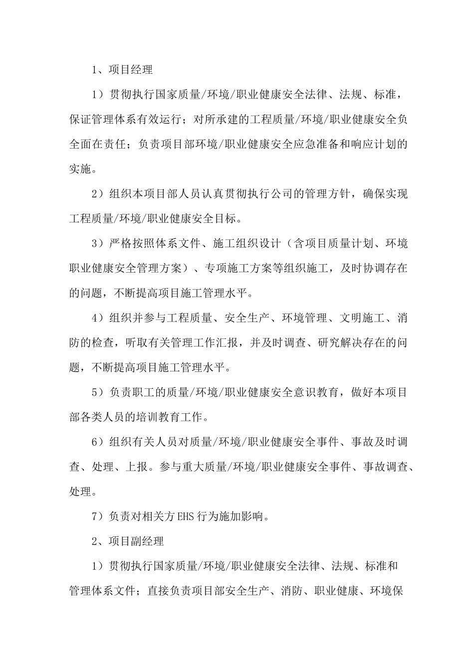 施工管理组织机构划分_第3页