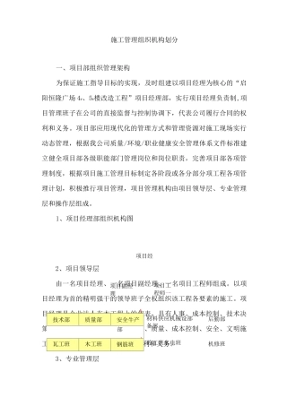 施工管理组织机构划分