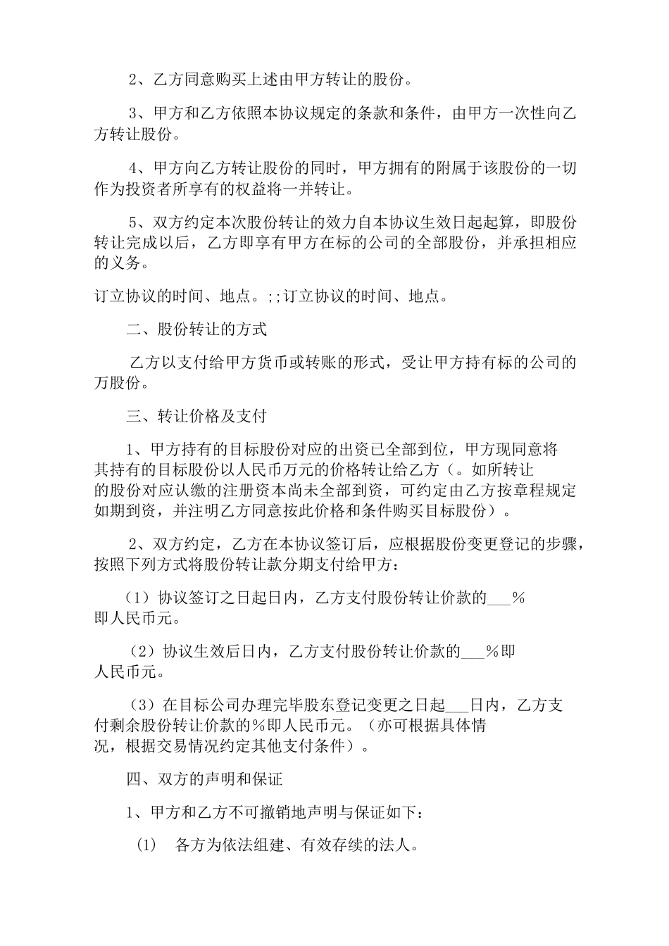 股份转让协议书_第2页