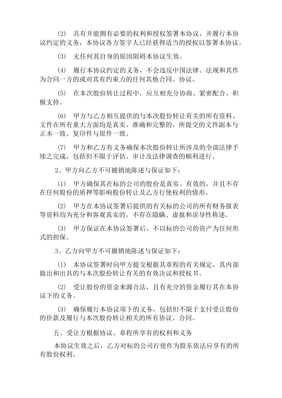 股份转让协议书_第3页