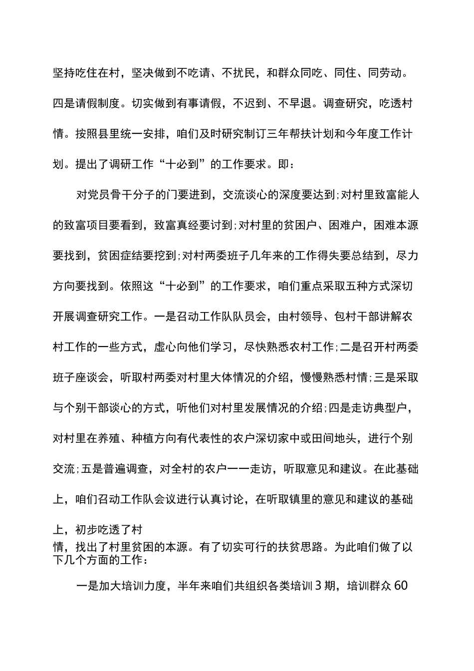 驻村工作队小结范本五篇_第3页