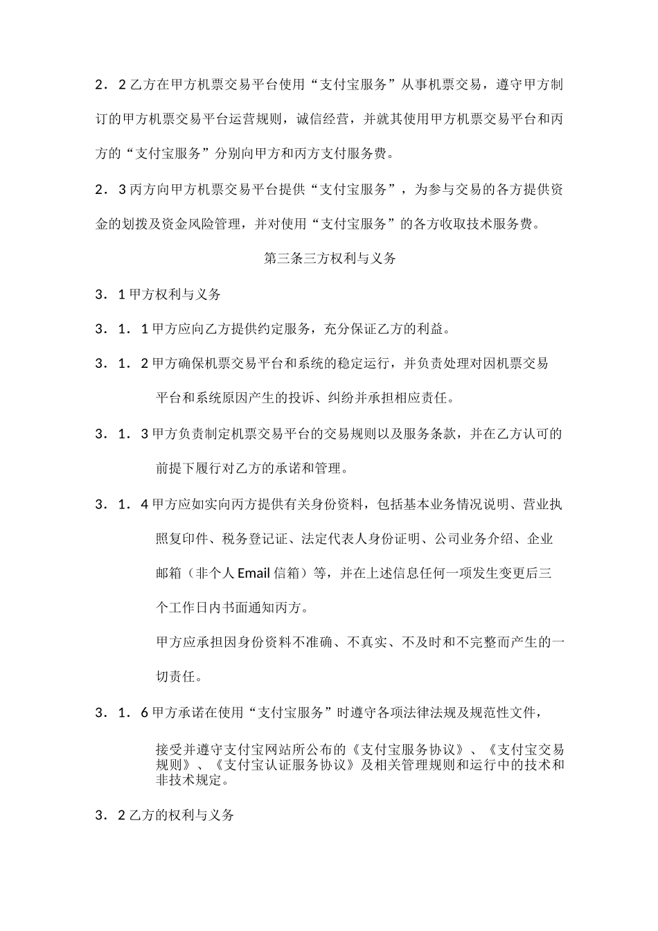 支付宝服务三方合作协议_第2页