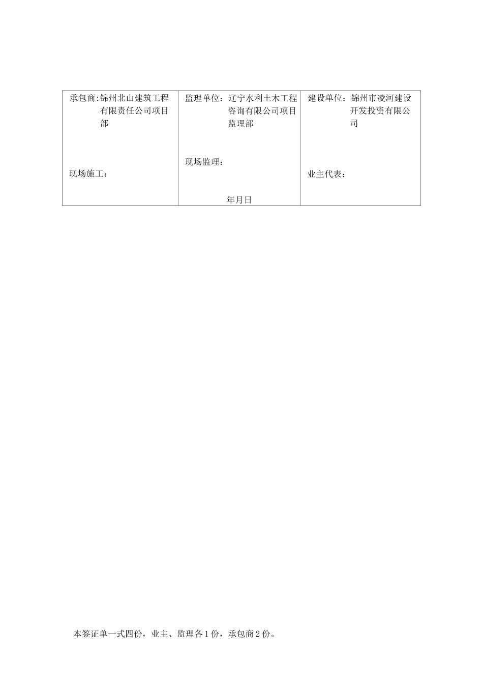 工程量签证单._第2页