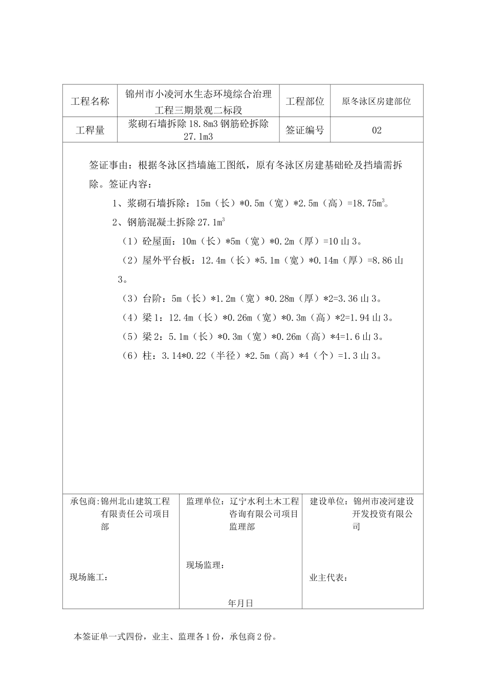 工程量签证单._第3页