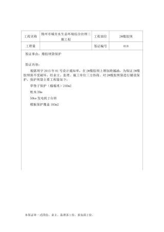 工程量签证单.
