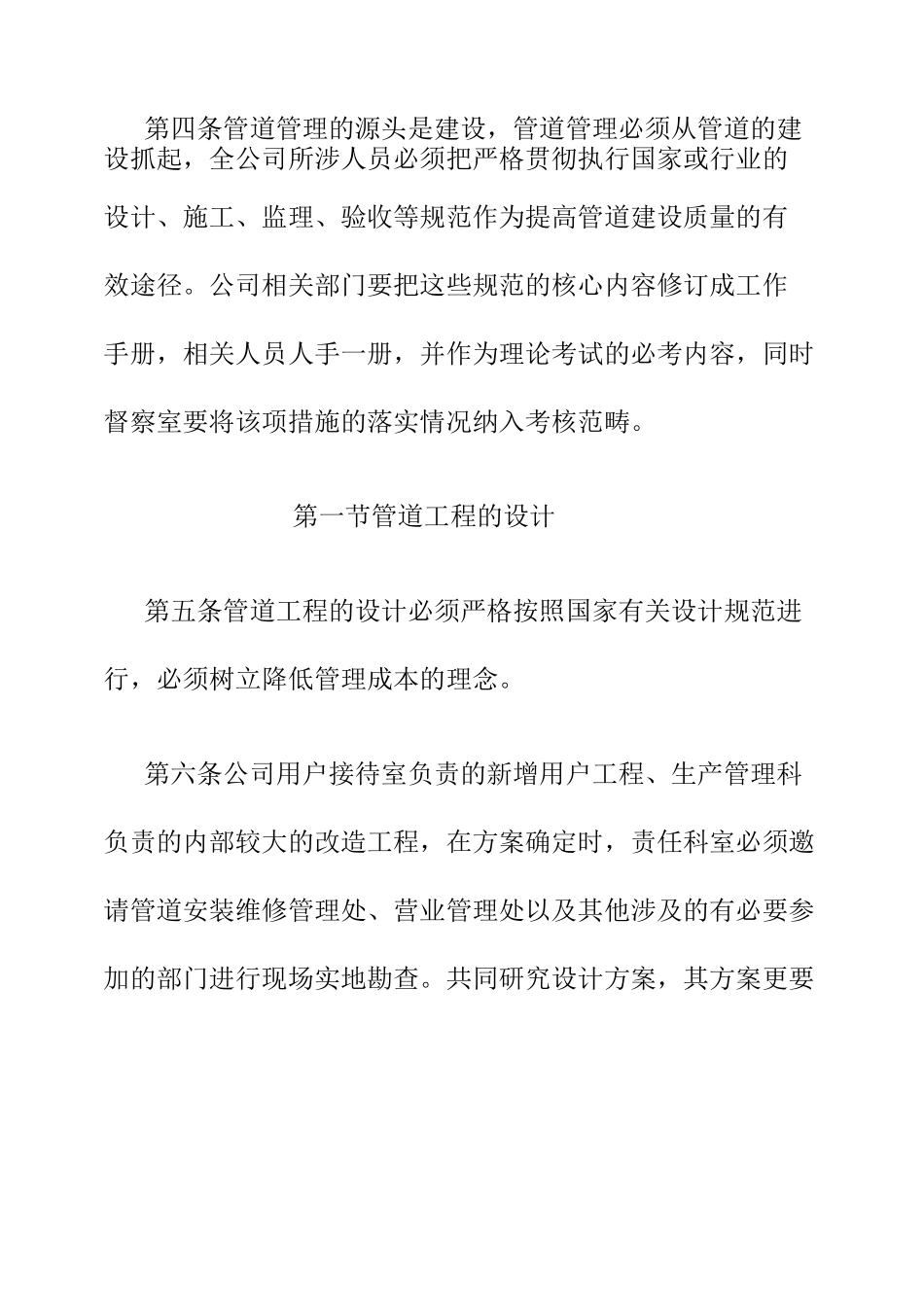 供水管道管理制度_第2页