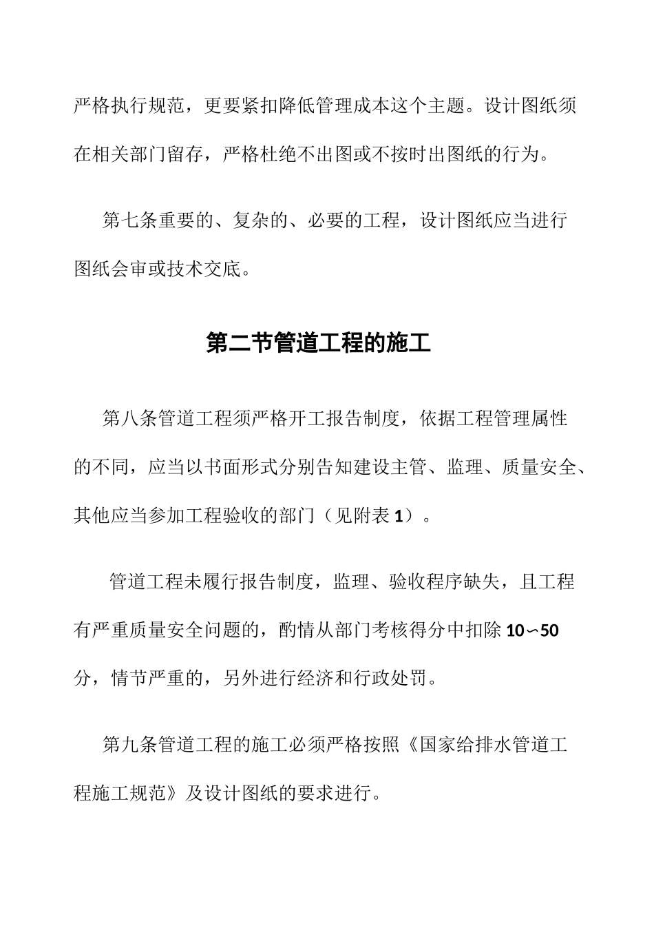 供水管道管理制度_第3页