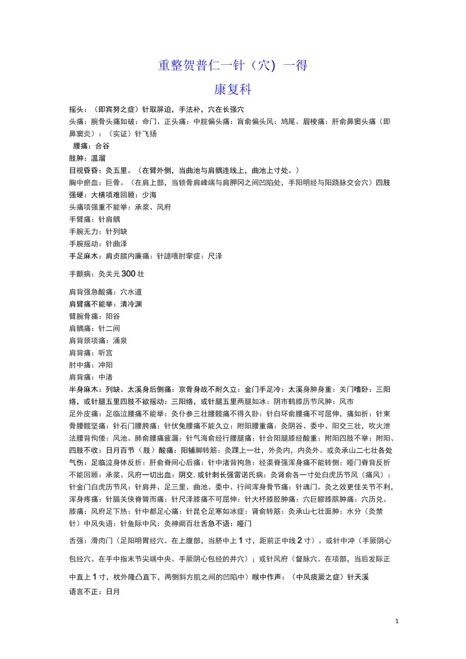 针法一针一得_第1页