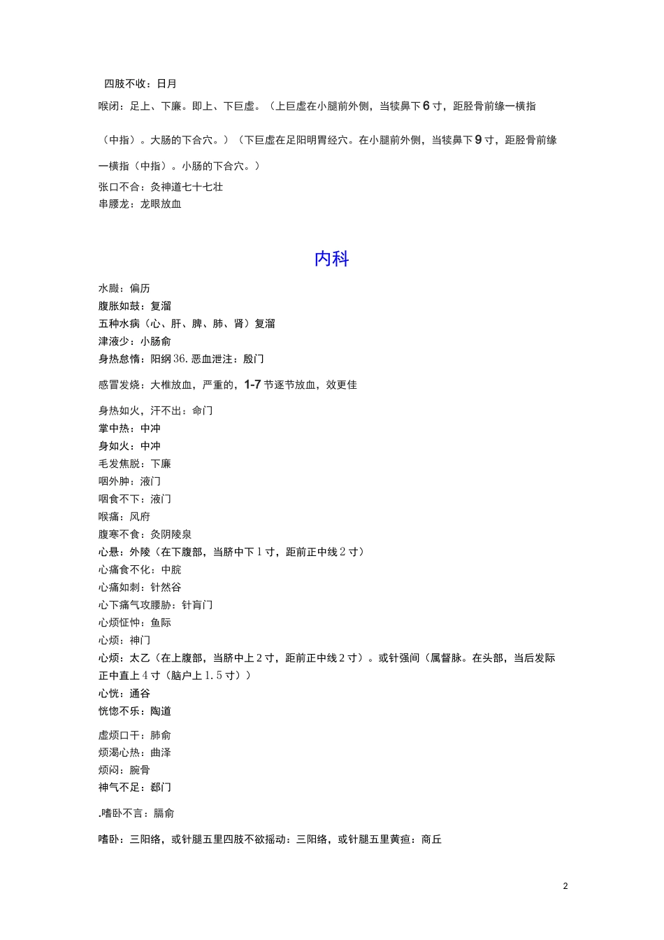 针法一针一得_第2页