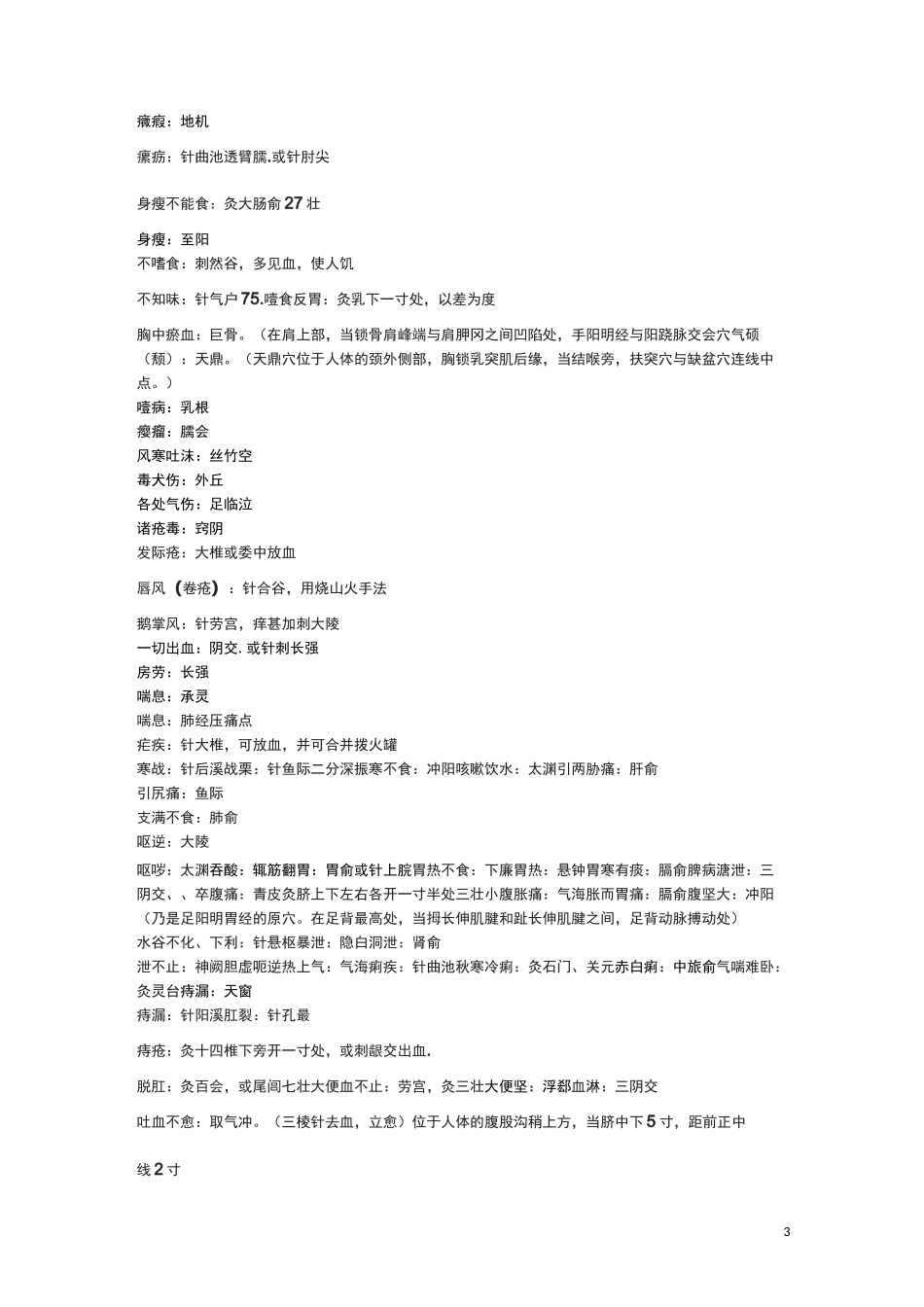 针法一针一得_第3页