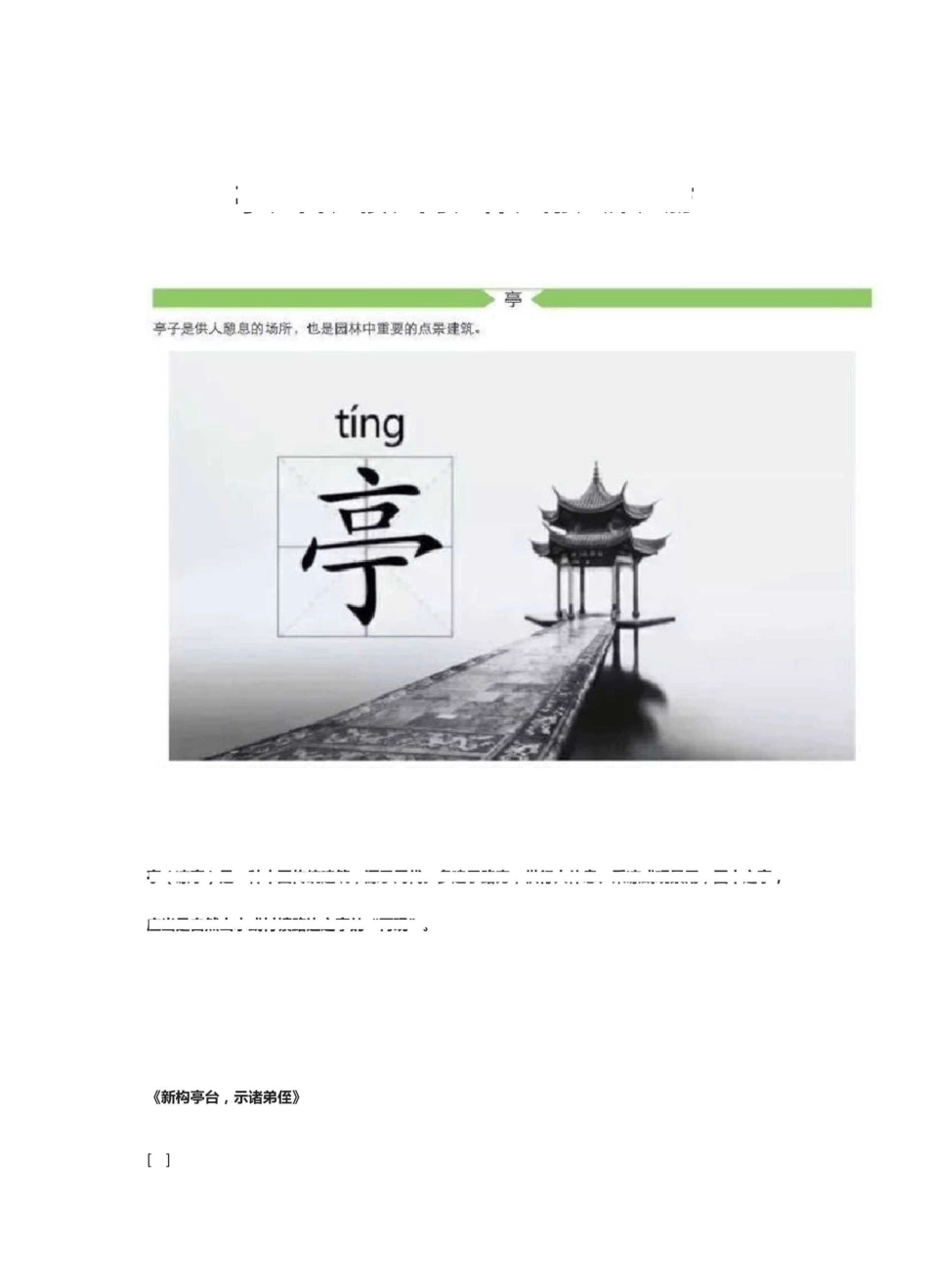 古代建筑名称区分：亭、台、楼、阁、轩、榭、廊、舫_第2页