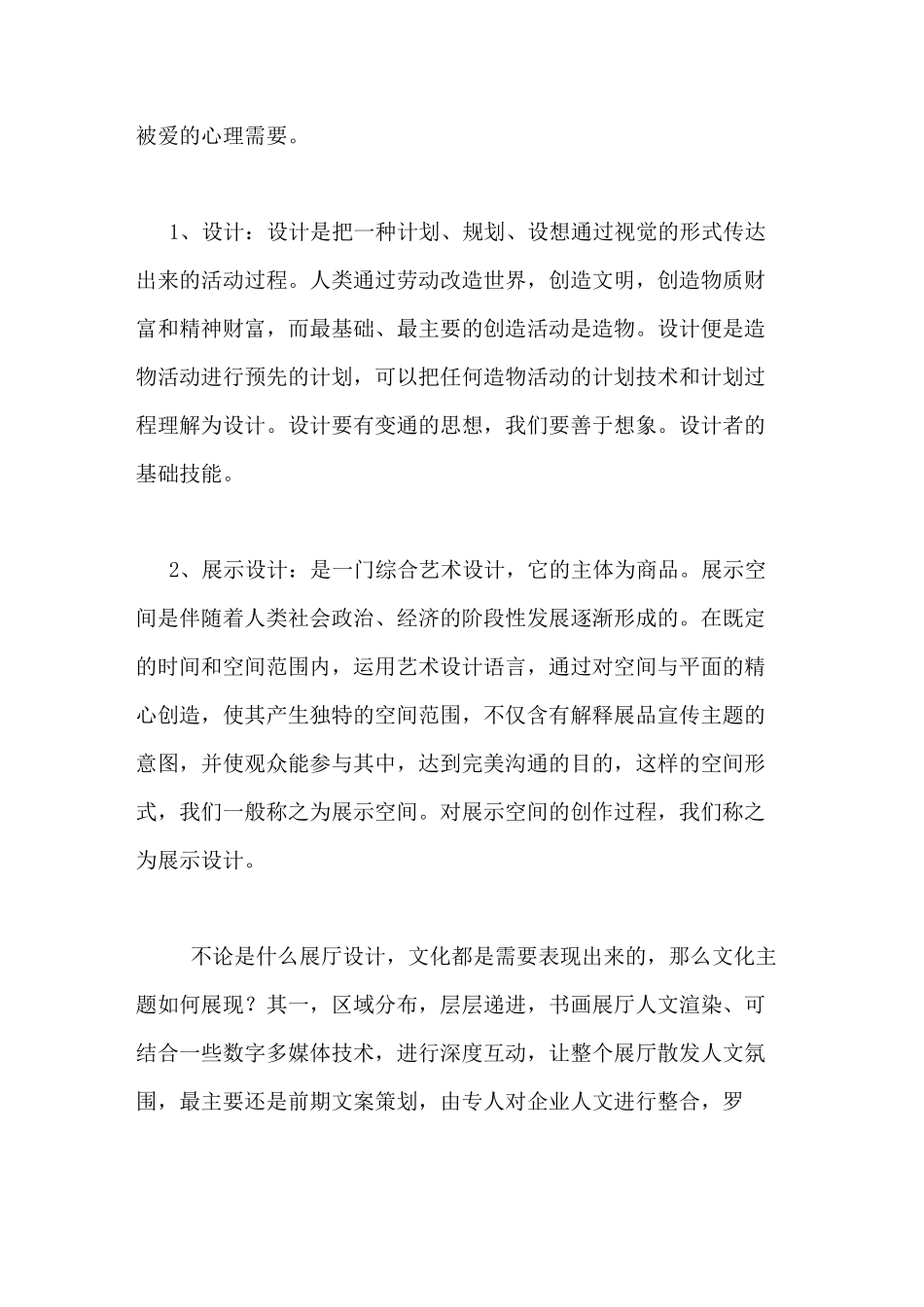 展台设计理念范文展台设计说明写_第2页