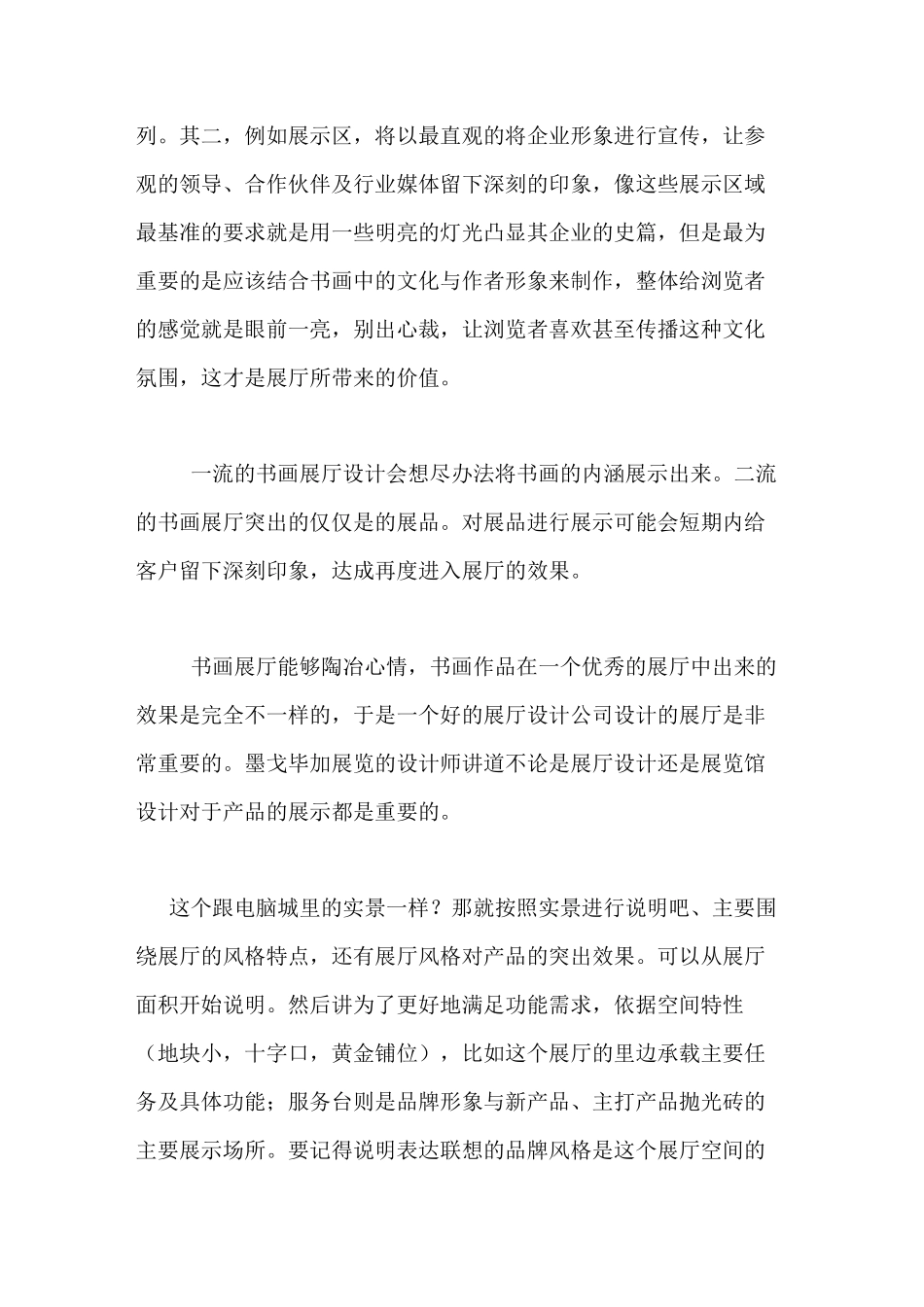 展台设计理念范文展台设计说明写_第3页