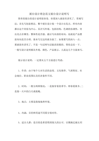 展台设计理念范文展台设计说明写
